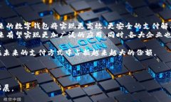 数字钱包线上使用指南：如何安全方便地进行网