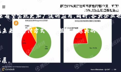 数字钱包线上使用指南：如何安全方便地进行网络支付

数字钱包, 线上支付, 移动支付, 加密货币/guanjianci

---

数字钱包概述
数字钱包（Digital Wallet）是一种软件程序，允许用户在网上安全存储和管理他们的支付信息。这种支付方式越来越流行，因为它适应了现代人快速便捷的生活方式。用户可以通过手机或计算机轻松进行购物、转账以及管理多种财务交易。
随着科技的进步和移动支付的发展，数字钱包不仅限于传统的信用卡、借记卡支付，还包括加密货币，如比特币和以太坊等，这进一步促进了其应用范围的扩大。

数字钱包的主要功能
数字钱包的功能多种多样，主要包括以下几种：
ul
listrong支付功能：/strong用户可以用数字钱包进行线上和线下的支付，多数商家都支持数字钱包支付。/li
listrong转账功能：/strong用户可以轻松地将资金从一个账户转移到另一个账户，通常转账费用较低。/li
listrong账单管理：/strong一些数字钱包提供账单管理功能，用户可以把所有的账单集中在一个平台上，方便跟踪和支付。/li
listrong安全性：/strong数字钱包通常具有加密和双重认证保护，确保用户的财务安全。/li
/ul

如何线上使用数字钱包
使用数字钱包线上支付的步骤如下：
ol
listrong选择合适的数字钱包：/strong根据自己的使用需求，选择适合的数字钱包，例如PayPal、Apple Pay、WeChat Pay等。/li
listrong注册账户：/strong下载应用程序并注册账户，填写必要的个人信息，并设置安全密码或指纹验证。/li
listrong添加支付方式：/strong将银行账户、信用卡或借记卡等支付方式链接到数字钱包上。/li
listrong进行支付：/strong在网上购物时，选择数字钱包作为支付方式，按照提示完成支付即可。/li
/ol

数字钱包的优缺点
数字钱包在现代支付中提供了便利，但也有其不足之处。以下是数字钱包的主要优缺点：

h4优点/h4
ul
listrong便利性：/strong用户可以随时随地进行支付，省去了携带现金和银行卡的麻烦。/li
listrong快速支付：/strong数字钱包的支付速度非常快，减少了结账时间。/li
listrong跟踪消费：/strong用户可以轻松查看自己的消费记录，帮助他们更好地进行财务管理。/li
/ul

h4缺点/h4
ul
listrong安全隐患：/strong虽然数字钱包通常具有高安全性，但网络黑客攻击的风险依然存在。/li
listrong依赖网络：/strong在无网络的环境下，无法进行线上支付。/li
listrong费用问题：/strong某些数字钱包可能会收取交易费用，降低了用户的实际收益。/li
/ul

可能相关问题及详细解答

1. 数字钱包如何保障用户的安全？
数字钱包通常采取多种措施来保障用户的资金安全。
首先，数据加密是数字钱包的基本安全措施，所有用户的敏感信息和交易数据都会被加密，防止黑客窃取。此外，多数数字钱包都提供双重认证功能。用户在登录或进行大额交易时，需要通过手机验证码或生物识别技术来验证身份。
另外，许多数字钱包会监测用户的交易活动，若发现可疑活动，会自动冻结账户并通知用户。安全的数字钱包还会与用户的银行卡和银行账户进行实时同步，确保资金来源的合法性。
最终，用户也应提高自身安全意识，定期更换密码，不随便点击不明链接，并确保使用官方渠道下载数字钱包应用。

2. 数字钱包与传统支付方式的比较？
数字钱包与传统支付方式（如现金、银行卡）相比，存在许多显著差异。
首先，便利性是数字钱包的最大优势。用户可以在不带现金或银行卡的情况下完成购物，通过手机或电脑随时随地进行网上购物。而传统支付方式在某些情况下需要携带现金或身份证件，购物时则要人工操作。
其次，支付速度上，数字钱包的支付几乎是实时的，而使用传统支付方式，经常需要等候找零、交易确认等步骤，使整个过程变得繁琐。
成本方面，传统的银行卡支付通常会收取手续费，而某些数字钱包的转账费用相对较低，甚至在特定情况下可以达到免费。然而，用户在使用数字钱包时，也需关注可能存在的隐性费用。
在安全性方面，虽然数字钱包具有加密和双重身份验证等保护措施，但有时也可能面临网络诈骗。与此同时，传统支付方式通常具有更高的隐私性，因其不容易被追踪。

3. 如何选择合适的数字钱包？
选择合适的数字钱包需要考虑多个因素。
首先，用户需要明确自己的主要使用场景，例如个人消费、转账还是业务支付。不同的数字钱包在功能上可能有所不同。例如，有些钱包致力于提供便捷的转账服务，而有些则侧重在线购物支付。
其次，安全性也是选择数字钱包至关重要的一个考量因素。用户应调查该钱包的安全措施，包括是否支持双重认证、数据是否加密处理等。
功能丰富度也是选择数字钱包时的重要因素，用户可以选择额外的财务管理功能、汇率兑换、债务管理等功能，可以帮助管理个人财务。
最后，用户应考虑平台的用户评价和市场信誉，选择知名度高且用户口碑良好的数字钱包。

4. 数字钱包在未来的潜力和发展方向如何？
数字钱包作为新兴的支付方式，其未来的发展潜力巨大。
首先，随着科技的不断进步，数字钱包将不断用户体验。从人工智能到区块链技术的应用，预计未来的数字钱包将实现更高效、更安全的支付解决方案。
其次，接受数字钱包支付的商户数量将不断增加。当前，许多商家已经开始支持数字钱包支付，未来有望实现更加广泛的应用。同时，各大企业也可能通过数字钱包建立自己的忠诚度项目，吸引用户使用该支付方式。
另外，加密货币的纳入也将为数字钱包的未来发展提供新契机，促进跨境支付及国际业务的发展。
综上所述，数字钱包在现代社会中扮演着越来越重要的角色，其便利性、安全性和多样性将使其在未来的支付方式中占据越来越大的份额。 

---

由于内容限制，以上内容为部分展示。如需进一步详细内容，可以针对不同部分进行深入分析和拓展。