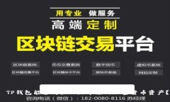 TP钱包能否购买一级市场的加密货币资产？