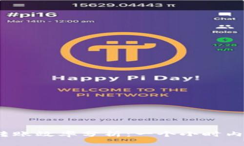 : TP钱包转账效率分析：一个小时内能转多少？