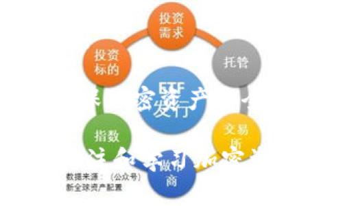   如何将加密货币提取到TP钱包中？ / 

 guanjianci TP钱包, 加密货币, 钱包使用指南, 数字资产管理 /guanjianci 

在加密货币的世界中，安全和方便都是至关重要的。TP钱包是一款被广泛使用的数字钱包，支持多种主流加密货币的存储、发送和接收。然而，对于很多新手用户来说，将加密货币提取到TP钱包中可能会有些复杂。在本文中，我们将详细讲解如何将加密货币提取到TP钱包中，包括步骤、注意事项以及常见问题解答等内容。

第一部分：什么是TP钱包？

TP钱包，即“Trust Wallet”，是一款去中心化数字钱包，允许用户安全存储和管理他们的加密货币。TP钱包支持多种数字资产，包括比特币、以太坊、波场等，是一个用户友好的平台，用户可以在其中购买、出售、交易和管理他们的加密货币。

TP钱包的特点在于它的安全性和便捷性。用户的私钥保存在本地设备上，确保用户对其资金的完全控制。此外，TP钱包采用了多重签名和加密技术，提高了安全性，防止盗窃和黑客攻击。

第二部分：提币流程概述

将加密货币提取到TP钱包中通常涉及几个步骤，包括获取你的TP钱包地址、在兑换平台或其他钱包中选择提币选项、填写提币信息并确认。以下是更详细的步骤。

步骤一：获取TP钱包地址

首先，你需要确保已经下载并安装了TP钱包应用程序，并完成了账户注册。打开TP钱包后，选择你想要接收的加密货币，比如以太坊。在钱包页面，你将看到一个“接收”或“收款”按钮，点击它后，TP钱包会生成一个独特的地址和二维码。

将这个地址复制下来或保存好二维码，这将在后续步骤中用到。如果你是从其他交易所提币，确保你复制的是正确的地址，避免资金丢失。

步骤二：在交易所或其他钱包提币

现在，你需要在你存有加密货币的交易所或者其他钱包中进行提币操作。登录你的账户，找到“提币”或“提现”选项，选择你要提取的加密货币。

接下来，在提币界面，粘贴你之前复制的TP钱包地址，输入你希望提取的金额。请务必仔细检查地址和金额，确保没有错误，并确认交易是否需要支付手续费。大多数平台在提币时都会收取一定的手续费，这需要在提币前了解。

步骤三：确认提币

一切都检查无误后，点击确认按钮。系统可能会要求你进行二次验证，比如输入短信验证码或邮箱确认链接。完成验证后，提币请求将被处理，这通常需要一些时间，视乎交易所和区块链网络的拥挤程度。

步骤四：查看TP钱包

提币请求提交后，耐心等待处理。一旦交易完成，你的加密货币将会出现在TP钱包中。你可以在TP钱包应用的资产页面查看余额，确认资金是否到账。

第三部分：提币注意事项

在提取加密货币到TP钱包时，有几个注意事项需要牢记。首先，确保你使用的是正确的钱包地址。地址错误可能导致资金损失，无法恢复。其次，了解每种加密货币的最小提取金额和手续费，以免出现不必要的损失。

另外，选择一个安全的网络环境进行操作，避免在公共Wi-Fi下进行提币。在网络环境不安全的情况下，可能会遭遇钓鱼攻击、黑客入侵等风险。

最后，记得定期备份你的TP钱包，尤其是你的私钥和助记词，以确保在手机丢失或损坏时可以找回你的资产。

问题一：TP钱包安全吗？

TP钱包的安全性问题一直是广大用户关注的重点。一般来说，由于TP钱包的设计是去中心化的，用户的私钥存储在用户的设备上，而不是集中式服务器中，这大大提高了安全性。然而，这也意味着用户需要自行负责私钥的保管。一旦丢失或泄露，资金就无法恢复。因此，用户要确保私钥的安全存储，包括记录备份、避免泄露等。

除了私钥安全，TP钱包还提供了多重签名保护和生物辨识功能。但用户的安全也依赖于他们使用设备的安全性。用户应确保设备上没有恶意软件，并保持系统和软件更新，以预防安全漏洞。

问题二：TP钱包支持哪些加密货币？

TP钱包支持多种主流加密货币，包括但不限于比特币（BTC）、以太坊（ETH）、波场（TRX）、莱特币（LTC）、以及多种ERC20代币。这使得用户可以将多种数字资产集中管理，方便进行日常交易和存储。但是，用户在选择加密货币时需要确保所选资产在TP钱包中是被支持的，避免转账失败或者资产丢失。

另外，用户也可以在TP钱包中交换不同类型的加密货币，某些集成的去中心化交易所功能使得用户可以在钱包中直接进行资产兑换，提升了流动性和便利性。

问题三：如果我的账户被黑客攻击，如何保护我的资产？

如果您怀疑自己的TP钱包账户被黑客攻击，第一时间应采取措施保护您的资产。最有效的方式是立即将所有资产转移至新的安全钱包，确保黑客无法进一步操控您的资产。

为了避免这种情况的发生，用户需要制定安全策略，包括启用双重认证、选择强密码、定期更改密码、以及小心处理任何来自不明来源的链接或信息。同时，定期备份钱包及私钥，并将其保存在安全的地方，比如冷存储设备或纸钱包，确保在使用TP钱包的过程中，资产的安全得到保障。

问题四：TP钱包如何备份和恢复？

备份和恢复TP钱包是保护用户数字资产的关键步骤。在TP钱包中，用户可以通过助记词或私钥备份钱包。助记词是一个由12个随机单词组成的短语，每个用户在创建钱包时都会生成。确保这个短语的安全存储尤为重要，因为它是恢复钱包的唯一方式。

若要备份TP钱包，用户只需在设置中找到“备份钱包”选项，跟随提示生成并记录下助记词。恢复钱包时，用户只需输入助记词，钱包即可恢复到之前的状态。

此外，用户还可以将私钥导出来，存储在安全的地方。在任何时候，如果需要恢复钱包，用户可以使用私钥或助记词进行恢复。因此，妥善保管这些信息是确保加密资产安全的重要措施。

总结来说，将加密货币提取到TP钱包的过程并不复杂，但用户需要正确了解每个步骤，同时确保步骤的安全性。为应对潜在的风险和问题，用户应当不断关注和学习加密资产的管理知识，确保自己的数字资产能够安全、有效地管理。