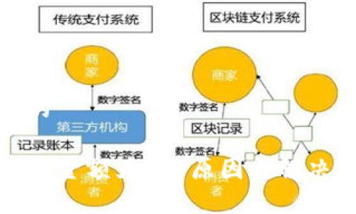 思考一个的

TP钱包代币金额为0的原因与解决方法详解
