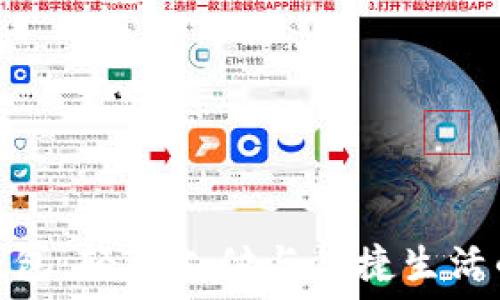   
外卖数字钱包：轻松支付与便捷生活的完美结合