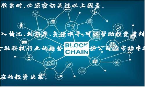 yinxiang

biao ti寻找支付宝相关数字钱包股票的投资机会/biao ti  
支付宝,数字钱包,龙头股票,投资机会/guanjianci

/yinxiang

一、支付宝数字钱包概述

支付宝作为中国最大的第三方支付平台之一，自2004年成立以来，已经成为用户日常生活中不可或缺的一部分。它不仅提供在线支付服务，还包括生活缴费、购物、理财、信用评估等多种功能，形成了一个全面的数字金融生态系统。支付宝的成功在于其便捷性、安全性和多样化的服务，这使得越来越多的用户选择把它作为自己的数字钱包。

数字钱包的核心在于提供安全、便捷的支付手段。用户可以将银行账户、信用卡等多种支付方式绑定到支付宝中，通过手机随时随地完成交易。随着互联网技术的发展，支付宝还不断引入新技术，如区块链和人工智能，提升用户体验，并确保资金的安全性。

二、支付宝在数字支付市场的领导地位

根据市场研究，支付宝在中国数字支付市场的占有率高达55%以上，其次是微信支付和其他支付工具。支付宝的这种市场地位使其成为投资者关注的焦点，其背后的母公司蚂蚁集团也引起了广泛关注。蚂蚁集团在技术创新、市场拓展和用户增长等方面展现出巨大的潜力。

支付宝的用户基础广泛，覆盖了城市与乡村的各个阶层人员。此外，支付宝还积极开拓国际市场，在多个国家推出本地化支付服务，从而进一步增强其在全球数字支付市场的地位。

三、投资支付宝数字钱包相关股票的机会

随着数字经济的不断发展，投资数字钱包领域的相关股票也成为一项重要的投资策略。投资者可以关注那些与支付宝及其业务相关的公司，包括技术提供商、金融服务公司、消费品公司等。

例如，支付宝的母公司蚂蚁集团在进行IPO时吸引了大量的投资者关注。虽然IPO由于监管原因被暂时搁置，但其市场价值和潜力无疑还是吸引了投资者的目光。此外，市场上的其他金融科技公司，如同类的支付平台、金融服务公司等，也是投资者可以考虑的对象。

四、数字钱包未来的发展趋势

数字钱包的未来发展前景广阔。随着全球经济的数字化转型加速，数字钱包的应用场景和需求将不断增加。特别是在疫情后的“无接触支付”趋势下，消费者对数字支付的偏好进一步提升。

此外，区块链和人工智能等新技术在数字钱包领域的应用，促进了支付的安全性和便捷性，可能引领数字钱包市场的变革。目前，许多公司正在探索如何利用区块链技术来提高交易的透明性和安全性，这是数字钱包行业新的发展方向。

可能相关的问题分析

1. 支付宝数字钱包是否适合长期投资？

投资支付宝数字钱包相关股票需要考量其市场前景、技术创新及竞争对手等多方面因素。首先，支付宝在数字支付行业的领导地位不可小觑。它拥有强大的用户基础和完善的服务生态系统。

其次，随着消费者对数字支付的依赖程度提升，支付宝的业务预计将持续增长。数字钱包不仅涉及支付服务，还涵盖金融科技、理财、保险等多个领域，这一多样化也提升了它的投资价值。

然而，投资者同时需关注竞争情况及监管风险。中国市场的竞争局面日益激烈，像腾讯的微信支付也在不断扩展市场份额。此外，监管政策的变化可能会影响相关公司业务的发展。因此，投资者在决定投资前，必须综合分析市场现状和未来趋势。

2. 支付宝的业务模式是什么？

支付宝的商业模式主要以交易手续费、金融服务及广告等多元化收入为主。通过提供高效的支付服务，支付宝从中收取商户交易手续费，这是其主要收入来源之一。

此外，支付宝还提供多个金融产品，如理财、保险、借贷等。通过与金融机构的合作，支付宝能够为用户提供全面的金融服务，并从中获得相应的收益。广告业务也是其收入的重要组成部分，支付宝平台上的广告投放及推广服务可以带来良好的经济效益。

支付宝通过不断创新和用户体验，使得用户黏性极高，这种用户粘性有助于其进一步 monetization。总体而言，支付宝的业务模式灵活多样，使得其在竞争日益激烈的市场中稳固自己的地位。

3. 什么因素会影响支付宝股票的市场表现？

影响支付宝股票市场表现的因素非常复杂，主要包括市场竞争、政策监管、技术进步及宏观经济环境等。首先，市场竞争是一个关键因素，特别是在国内市场，支付宝必须应对来自其他支付平台的竞争压力。如果竞争对手推出更加创新的服务或优惠，可能导致用户流失。

其次，监管政策的变化可能对汪洋投资者造成重大影响。例如，金融科技行业受到监管的趋势加紧，可能导致企业面临更高的合规成本，甚至限制业务的发展。另外，技术进步也会带来新的机遇和挑战。支付宝需要不断进行技术更新和维护，以满足用户日益增长的需求。

宏观经济环境也十分重要。在经济增长率放缓的情况下，消费者的支出意愿可能降低，从而影响支付宝的交易额和收入。因此，投资者在分析支付宝股票时，必须密切关注以上因素。

4. 如何进行支付宝相关股票的投资分析？

进行支付宝相关股票的投资分析，应从几个主要维度入手。首先是基本面分析，包括公司的财务数据、市场占有率及增长潜力等。通过了解公司的收入情况、利润率、负债水平，可以帮助投资者判断其经营状况。

其次，技术分析也是不可少的。通过分析股价走势及技术指标，投资者能够把握购入和卖出的时机。此外，行业分析也非常重要，投资者应关注整个金融科技行业的趋势，分清哪些公司在市场中处于上升趋势。

最后，投资者还需关注全球经济动态及宏观政策的变化，及时调整投资策略。总之，综合运用多种分析方法，将有助于做出更加明智的投资决策。

以上内容为对支付宝数字钱包及相关投资机会的详细分析。通过理解这一领域的现状与未来发展趋势，投资者能够更好地把握市场动态并做出相应的投资决策。