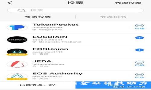 优质吉林数字钱包：创新金融科技助力便捷生活