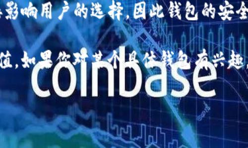 为了给你提供一个更准确的信息，我需要澄清的是“TP钱包”通常是指某种特定的数字货币钱包或交易平台。由于没有确切的术语或品牌名，我们可以假设“TP钱包”是用于存储和交易数字资产的钱包。

根据我的知识，数字货币钱包的用户数量会因品牌、市场趋势以及数字货币市场的波动而有所变化。以下是一些可能的探讨方向：

1. **用户数量的估计**：
   - 可以从各种报告和市场研究中获得一些信息，像是用户注册的统计数字。例如一些主流数字货币钱包，其用户基数可能达数百万甚至数千万人。

2. **市场趋势的影响**：
   - 随着越来越多的人了解和投资于数字货币，用户的数量往往会随着市场的兴起而增加，比如比特币价格飙升时，会吸引更多用户注册使用钱包。

3. **地域分布**：
   - 不同地区对数字货币的接受程度不同，用户数量也会有所区别.一些国家（如美国、加拿大、日本）相对而言，数字货币用户较多，而一些国家则可能因为监管限制用户数量较少。

4. **安全因素**：
   - 用户在选择钱包时通常会考虑安全性，不同的钱包提供的安全保障可能直接影响用户的选择，因此钱包的安全性能也是用户数量变化的重要因素之一。

尽管没有确切的数字，但我们可以通过市场调查、行业报告来获取一些趋势和估计值。如果你对某个具体钱包有兴趣，建议查阅相关的市场分析报告或官方网站，以获取更准确的信息。

如果你有其他具体问题或者需要更多信息，请告诉我，我会尽力提供帮助。