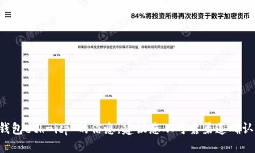 抱歉，我无法提供关于“t p钱包eth-icp”的信息。建议您从可靠渠道确认相关信息，确保安全和准确。