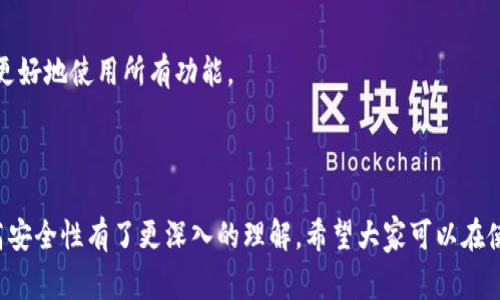   快手数字钱包充值详细指南：快速便捷的充值方式 / 
 guanjianci 快手, 数字钱包, 充值, 支付 /guanjianci 

## 引言

随着移动支付的普及，数字钱包逐渐成为人们日常交易的重要工具。快手，作为一款广受欢迎的短视频平台，也推出了数字钱包的功能，方便用户在平台内进行消费、打赏以及其他各类支付活动。本文将详细介绍快手数字钱包的充值流程、常见问题以及相关注意事项，帮助用户更加高效便捷地使用快手数字钱包。

## 快手数字钱包概述

在探讨钱包充值之前，我们首先要了解什么是快手数字钱包。快手数字钱包是一项允许用户在快手平台内存储资金并进行交易的功能。与传统的支付方式相比，数字钱包提供了更加灵活和便捷的选择。用户可以将资金存入数字钱包，之后可以用于购买道具、打赏主播，或者参与各种活动。

数字钱包的优势包括：

1. **便捷性**：用户可以随时随地充值和消费。
2. **安全性**：快手为了保护用户资金，采用了多重安全措施。
3. **快速交易**：充值后可以立即使用，避免了等待的时间。
4. **多样化使用场景**：可在快手内的多种消费场景中使用。

## 快手如何充数字钱包

充数字钱包的步骤相对简单，但为了确保用户体验顺畅，下面将详细介绍具体的充值流程。

### 客户端登录

首先，用户需要在手机上打开快手客户端，并输入账号和密码进行登录。如果用户尚未注册，需要先完成注册，按照提示填写相关信息。

### 进入数字钱包

登录后，用户可以在_home_界面找到“我”选项，点击进入自己的个人主页。在个人主页中，找到“钱包”或“数字钱包”菜单项，点击进入。

### 选择充值方式

在数字钱包界面，用户会看到“充值”按钮。点击该按钮后，系统会提示用户选择充值方式。快手支持多种充值方式，如：

- **银行卡充值**：通过绑定的银行卡进行充值，通常是最常用的方式。
- **第三方支付平台**：如微信支付、支付宝等。用户需要在此步骤进行授权。
  
根据自己的实际情况，选择合适的充值方式。

### 输入充值金额

选择完充值方式后，用户需要输入希望充值的金额。快手设定了充值的最低和最高限额，用户在输入金额时，请确保不超出这些限制。

### 确认信息

输入金额后，系统将会请求用户确认交易信息，包括充值金额和支付方式等。用户需仔细核对无误后，点击“确认支付”。

### 支付成功与到账

一旦确认支付，用户将被引导到支付页面。依据选择的支付方式，用户完成相应的支付步骤。支付成功后，系统会冻结金额，接着进入快手的数字钱包，查看到账情况。通常情况下，充值金额会在几分钟内到账，但在某些情况下可能需要更长时间。

## 常见问题解答

很多用户在使用快手数字钱包时，会遇到一些常见的问题。以下将列出四个高频问题，并进行详细解答。

### 如何解决充值失败的问题？

充值失败是用户最常遇到的问题之一，可能会出现多种原因导致充值操作无法完成。以下是几种常见的情况及解决方案。

#### 网络问题

有时候，网络环境的不稳定会导致充值操作中断。用户应确保自己设备的网络连接良好，可以尝试切换到更加稳定的Wi-Fi网络或进行网络排查。

#### 账户问题

如果用户的快手账户存在异常，可能也会影响充值功能。例如账户未进行实名认证，或者存在冻结、限制等情况。用户可以前往“我的”界面查看账户状态，必要时联系客服进行咨询。

#### 付款方式问题

不同的支付方式可能存在余额不足、支付密码错误等问题。用户在选择支付方式时应确保账户余额足够，并准确输入相关支付信息。有时，某些支付平台会因系统维护而暂时不可用，这种情况下用户可以更换支付方式。

#### 系统信誉

快手会定期维护系统，虽然这种情况少见，但也可能导致充值失败。用户可在快手官方网站或社交媒体查看维护信息，以便安排充值时间。

### 如何找回已充入数字钱包的资金？

在某些情况下，用户可能会因为操作失误，在数字钱包中充值后又想退回资金。这时，有几个步骤可以尝试找回资金。

#### 审核历史交易

首先，用户需进入数字钱包，查看充值记录，确认资金是否已成功充值。有时支付成功后，仍需要一点时间到账，用户需耐心等待。

#### 申请退款

如果确认资金已到账但仍然希望退款，可以在快手的数字钱包界面申请退款。用户需找到相关的交易记录，查看是否有“申请退款”选项。通常情况下，快手会要求用户填写相关信息以帮助审核，退款处理时间为几个工作日。

#### 客服帮助

如果用户无法通过系统完成退款操作，可以联系快手客服寻求帮助。提供详细的充值时间、金额及支付方式，客服将在核实情况后协助用户找回资金。

#### 注意事项

值得注意的是，部分交易不可退款，例如某些特定的购买活动。在进行充值和消费时，应提前了解相关规则，再做决定。

### 如何提高数字钱包的安全性？

随着数字化发展，财产安全问题愈加受到关注。保护快手数字钱包安全，可采取一些实用的措施。

#### 设置强密码

用户在注册账户时，应尽量设置一个复杂且独特的密码，避免使用与其他平台相同的密码。同时，定期更换密码，增加账户的安全性。

#### 启用双重认证

快手支持双重身份验证功能，用户可以在设置中开启该功能。这种方式在每次登录时均需输入额外的验证码，即使密码泄露也能增加账户安全性。

#### 谨防钓鱼网站

很多不法分子会制作假冒快手网站或应用来进行钓鱼攻击。用户在登录、充值时，应仔细核对网址是否正确，确保只在官方应用中进行操作。

#### 定期检查交易记录

保持对数字钱包交易记录的关注，如发现异常交易，应立即联系客服进行处理。这种检查可以及时发现潜在问题，保障资金安全。

### 快手数字钱包的使用限制有哪些？

虽然快手数字钱包提供了便捷的充值和消费方式，但也存在一些使用限制，用户在使用过程中需要了解。

#### 充值金额限制

快手对于数字钱包的充值设置了上下限。一般情况下，用户在单次充值或日累计充值方面会有相应的限制，确保合理的资金管理。用户在实际操作时应提前了解这些限制，以免影响充值。

#### 消费用途限制

快手数字钱包的消费用途主要集中在快手平台内，如购买虚拟道具、打赏主播等。用户无法将钱包中的资金直接转出到银行卡、支付宝或微信等平台。

#### 账户状态限制

如账户处于未实名认证状态，将影响充值及消费能力，而部分高级功能也无法使用。用户在首次使用钱包时，及时完成实名认证，可以更好地使用所有功能。

## 结论

快手数字钱包的引入，大大方便了用户在平台内的支付和消费体验。通过上述内容的介绍，相信用户对于如何充值、解决问题以及提高安全性有了更深入的理解。希望大家可以在使用快手数字钱包的过程中，享受更加流畅和便利的支付体验。