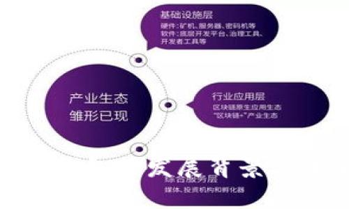 数字现金钱包的发展背景与未来趋势