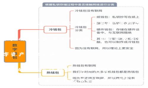 深入探索TBTCS中本聪TP钱包：比特币全球支付的未来

中本聪, TBTCS, TP钱包, 比特币/guanjianci

在区块链和加密货币迅速发展的今天，比特币作为首个加密货币，已经成为全球数字经济的重要组成部分。在这一背景下，TBTCS中本聪TP钱包作为新兴的数字钱包选项，正逐渐引起人们的关注。本篇文章将深入探讨TBTCS中本聪TP钱包的功能、特点、安全性以及它在比特币生态系统中的作用，也将回答一些相关的问题，以加深读者对这一新的数字钱包的理解。

一、TBTCS中本聪TP钱包概述
TBTCS中本聪TP钱包是一款致力于提升比特币交易便利性与安全性的数字钱包软件。它不仅提供安全存储比特币的功能，还简化了用户的交易流程，并支持快速且低成本的转账服务。TP钱包的出现，旨在解决当今许多传统钱包面临的各种问题，包括安全性不足、交易速度慢、操作复杂等。

二、TP钱包的功能与特点
TP钱包集成了多种功能，以满足不同用户的需求。

h41. 安全存储/h4
TP钱包采用先进的加密技术，确保用户的数字资产安全。用户的私钥在设备上生成，并不会上传到服务器，有效防止黑客攻击和盗窃风险。

h42. 快速交易/h4
TP钱包支持极速转账，无论是小额交易还是大额交易，都能快速完成，提高用户的交易体验。

h43. 多币种支持/h4
TP钱包不仅支持比特币，还支持多种其他加密货币，使其成为一个多功能的数字资产管理工具，并能够满足用户多样化的投资需求。

h44. 用户友好界面/h4
TP钱包的用户界面设计简单直观，即使是初学者也能够快速上手。用户可以轻松发送和接收比特币，不需要过多的技术知识。

三、安全性分析
在数字货币蓬勃发展的同时，安全性问题也日益凸显。TP钱包的安全性体现在多个方面。

h41. 私钥管理/h4
TP钱包采取非托管的方式，用户的私钥由用户自己掌控，不存储于任何服务器之上，降低了被黑客攻击的风险。

h42. 多重签名技术/h4
TP钱包支持多重签名功能，交易只有在多个用户确认后才能执行，增加了交易过程中的安全性。

h43. 定期安全审计/h4
TP钱包团队定期进行安全审计，及时修复潜在的安全漏洞，确保用户资产的安全。

四、TP钱包在比特币生态系统中的角色
TP钱包不仅是用户存储比特币的工具，更是比特币生态系统的重要组成部分。

h41. 促进交易便利性/h4
通过提高交易速度和减少手续费，TP钱包鼓励用户频繁进行数字货币交易，从而提高比特币的流通性。

h42. 推动比特币普及化/h4
TP钱包的用户友好界面和安全性设计，使得非技术背景的用户也能轻松使用比特币，推动了比特币的普及化进程。

h43. 连接多种金融服务/h4
未来，TP钱包将与其他金融服务进行整合，提供更多功能，如贷款、资产管理等，使用户可以在一个平台上满足多种金融需求。

五、常见问题解答

h41. TP钱包是否安全，如何保障我的资产不被盗取？/h4
TP钱包设计时充分考虑了用户资产的安全性，采取了先进的加密技术以及用户私钥本地保存等措施来保护用户资金。此外，用户应该定期更新钱包软件，保持使用最新版本以防范潜在安全风险。此外，定期备份助记词和二次身份验证也是保障安全的有效措施。

h42. 如何在TP钱包中进行比特币的交易和转账？/h4
用户只需打开TP钱包应用，输入接收方的地址和转账金额，确认后即可完成交易。TP钱包的操作界面简单直观，即使是初次使用的用户也能快速了解操作流程。在完成交易后，用户可以在交易记录中查询自己的交易历史。

h43. TP钱包支持哪些加密货币？/h4
TP钱包不仅支持比特币，还支持多种主流加密货币，如以太坊、莱特币等。用户可以在同一钱包中管理不同种类的加密资产，这使得TP钱包成为一个多功能的数字资产管理工具。

h44. TP钱包如何保护用户隐私？/h4
TP钱包重视用户隐私保护，采用去中心化的架构，确保用户的交易信息不会被第三方获取，并支持用户选择交易的隐私保护级别。用户可以根据需要选择匿名交易功能，从而保护个人身份信息。

综上所述，TBTCS中本聪TP钱包凭借其优越的安全性、便捷性以及多元化的支持功能，在比特币和整个加密货币生态系统中占有一席之地。无论是初学者还是有经验的投资者，TP钱包都能提供良好的使用体验。通过深入了解TP钱包，用户可以更加安心地进行数字货币的存储与交易，这不仅为用户的投资带来了便利，也推动了整个比特币的普及及发展。