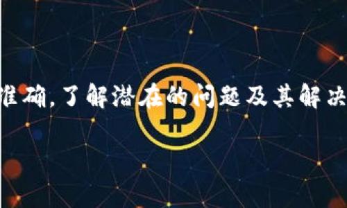 如何将Luna提现到TP钱包的完整指南

提现Luna, Luna转账, TP钱包, 加密货币交易/guanjianci

## 引言

随着区块链技术和加密货币的迅速发展，越来越多的人开始关注和投资Luna等数字资产。在这个过程中，了解如何将你的Luna提现到TP钱包是非常重要的。这不仅可以帮助你更安全地存储你的资产，还可以为以后进行更广泛的使用和交易做好准备。在本篇文章中，我们将详细介绍这一流程，并回答一些与此相关的问题。

## 一、什么是Luna？

Luna是Terra区块链的原生加密货币。它背后的技术旨在为稳定币提供支持，并通过算法调整稳定币的供应来维持其价格稳定性。Luna在过去几年中取得了显著的增长，并因其独特的机制和应用而受到广泛关注。Luna不仅仅是一种投资资产，还能在Terra生态系统中的各种应用中发挥作用。

## 二、什么是TP钱包？

TP钱包是一款多链数字资产钱包，支持多种加密货币的存储和管理。它不仅具有安全性高、用户体验优良等特点，还允许用户随时随地进行交易。TP钱包的特点包括支持多种资产、内置去中心化交易所功能和丰富的数字资产管理工具。因此，它成为了许多加密货币爱好者的首选。

## 三、将Luna提现到TP钱包的步骤

### 步骤一：创建TP钱包

如果你还没有TP钱包，首先需要下载并安装TP钱包应用程序。你可以在应用商店中找到它，并按照指示进行安装。安装完成后，打开应用并创建一个新的钱包，记住备份你的助记词和私钥，以确保你的资产安全。

### 步骤二：获取你的TP钱包地址

在TP钱包中，进入Luna的资产页面，查找你的Luna地址。这是你将要提现到TP钱包的地址，确保你复制地址时没有错误，以免造成资产丢失。

### 步骤三：登录你的交易所账户

根据你所在的地区和交易所，登录到你购买Luna的交易平台，例如Binance或Coinbase。在这里，你将执行提现操作。在账户页面找到Luna资产，并选择提现选项。

### 步骤四：输入相关信息

在提现页面，输入你的TP钱包地址和要提现的Luna数量。确保再次确认地址的正确性。许多交易所还会要求输入交易密码或进行二次验证，以确保账户的安全。

### 步骤五：确认并提交提现申请

检查所有信息无误后，提交提现申请。通常，交易所会在处理提现请求后发送一封确认邮件，并在区块链上完成交易。这一过程可能需要一些时间，具体取决于交易所的处理速度。

## 四、可能遇到的问题

### 问题一：提现Luna需要多长时间？

提现Luna需要多长时间？

提现Luna的时间主要取决于以下几个因素：
1. **交易所处理速度**：不同的交易所对提现请求的处理速度可能存在差异。一些大型交易所可能会在几分钟内完成，而小型交易所则可能需要几个小时。
2. **区块链确认时间**：一旦交易所完成了内部处理，Luna的提现请求将被广播到区块链网络。网络的拥堵情况会影响交易的确认时间。通常情况下，Luna的区块确认时间在几秒到几分钟之间。
3. **交易费**：在一些情况下，选择更高的手续费可能会加快交易的确认速度。虽然交易所通常会推荐一种标准费率，但如果你希望尽快收到资金，可以选择更高的费用。

总体而言，提现Luna的周期一般在几分钟到几个小时之间。请耐心等待，并定期检查交易所和TP钱包的状态。

### 问题二：如果提现失败怎么办？

如果提现失败怎么办？

提现失败可能有多种原因。以下是一些常见的原因及解决方案：
1. **地址错误**：确认你输入的TP钱包地址是否正确。如果输入了错误的地址，资产可能会丢失。在这种情况下，你需要联系交易所的客服，寻求帮助。
2. **网络问题**：有时候由于网络不稳定，提现请求可能会因为无法通过区块链网络而失败。你可以尝试重新提交提现请求。
3. **交易所内部问题**：如果交易所正在进行维护或更新，可能会影响提现请求。这时，建议你查看交易所的公告，了解相关动态。
4. **资金不足**：确保你的交易所账户中有足够的Luna余额以进行提现。如果余额不足，提现将无法完成。

总的来说，如果遇到提现失败的问题，首先要检查自己的操作是否有误，然后联系交易所客服。在处理问题时，保持耐心和冷静是很重要的。

### 问题三：Luna提现的费用是多少？

Luna提现的费用是多少？

Luna提现的费用主要由两个部分构成：交易所的提现费用和区块链的交易费用。
1. **交易所提现费用**：不同的交易所对提现Luna可能会收取不同的费用。有些交易所可能提供免费提现，而其他的可能会收取几百或几千Luna的交易费用。这通常取决于交易所的政策，你可以在交易所的提现页面查看详细信息。
2. **区块链交易费用**：Luna的区块链运行会耗费一定的交易费用，称为“Gas费”。虽然区块链的Gas费用相对较低，但它仍然是一个需要考虑的因素。在网络拥堵的情况下，Gas费用可能会上升，所以它的具体金额可能会有所波动。

在选择交易所之前，建议你多做比较，选择一个手续费合理且交易速度快的账号进行操作。此外，理解Luna的市场行情，合理规划你的提现金额也是必要的。

### 问题四：如何保证提现的安全性？

如何保证提现的安全性？

在加密货币交易中，安全性是每个用户都需要重视的问题。为了保证Luna提现的安全性，可以采取以下措施：
1. **使用官方渠道**：永远通过官方和信任的交易所进行提现，避免使用不安全或未知的平台。
2. **双重验证**：启用交易所和TP钱包的双重验证功能。这可以增加一个额外的安全层，确保只有你能访问你的资产。
3. **定期备份数据**：定期备份你的TP钱包地址和助记词，并妥善保存这些信息。如果你的设备丢失或者损坏，备份可以帮助你恢复访问资产。
4. **小额尝试**：在第一次提现时，可以选择少量进行测试，以确保一切都正常，没有任何问题。如果一切顺利，你再进行大额转账。

根据这些安全措施，用户可以在进行Luna提现时最大程度地降低风险，确保自己的资金安全。

## 结论

掌握如何将Luna提现到TP钱包的技巧，不仅可以帮助你更好地管理加密资产，还可以增强你的交易信心。通过遵循上述步骤，确保你的操作安全、准确。了解潜在的问题及其解决方案，可以帮助你在加密货币交易的世界中更加自如应对。

如果你对Luna提现还有其他疑问或建议，欢迎在下方评论区留言，让我们共同探讨加密货币的未来。