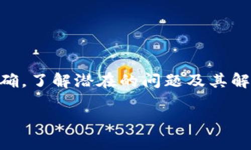 如何将Luna提现到TP钱包的完整指南

提现Luna, Luna转账, TP钱包, 加密货币交易/guanjianci

## 引言

随着区块链技术和加密货币的迅速发展，越来越多的人开始关注和投资Luna等数字资产。在这个过程中，了解如何将你的Luna提现到TP钱包是非常重要的。这不仅可以帮助你更安全地存储你的资产，还可以为以后进行更广泛的使用和交易做好准备。在本篇文章中，我们将详细介绍这一流程，并回答一些与此相关的问题。

## 一、什么是Luna？

Luna是Terra区块链的原生加密货币。它背后的技术旨在为稳定币提供支持，并通过算法调整稳定币的供应来维持其价格稳定性。Luna在过去几年中取得了显著的增长，并因其独特的机制和应用而受到广泛关注。Luna不仅仅是一种投资资产，还能在Terra生态系统中的各种应用中发挥作用。

## 二、什么是TP钱包？

TP钱包是一款多链数字资产钱包，支持多种加密货币的存储和管理。它不仅具有安全性高、用户体验优良等特点，还允许用户随时随地进行交易。TP钱包的特点包括支持多种资产、内置去中心化交易所功能和丰富的数字资产管理工具。因此，它成为了许多加密货币爱好者的首选。

## 三、将Luna提现到TP钱包的步骤

### 步骤一：创建TP钱包

如果你还没有TP钱包，首先需要下载并安装TP钱包应用程序。你可以在应用商店中找到它，并按照指示进行安装。安装完成后，打开应用并创建一个新的钱包，记住备份你的助记词和私钥，以确保你的资产安全。

### 步骤二：获取你的TP钱包地址

在TP钱包中，进入Luna的资产页面，查找你的Luna地址。这是你将要提现到TP钱包的地址，确保你复制地址时没有错误，以免造成资产丢失。

### 步骤三：登录你的交易所账户

根据你所在的地区和交易所，登录到你购买Luna的交易平台，例如Binance或Coinbase。在这里，你将执行提现操作。在账户页面找到Luna资产，并选择提现选项。

### 步骤四：输入相关信息

在提现页面，输入你的TP钱包地址和要提现的Luna数量。确保再次确认地址的正确性。许多交易所还会要求输入交易密码或进行二次验证，以确保账户的安全。

### 步骤五：确认并提交提现申请

检查所有信息无误后，提交提现申请。通常，交易所会在处理提现请求后发送一封确认邮件，并在区块链上完成交易。这一过程可能需要一些时间，具体取决于交易所的处理速度。

## 四、可能遇到的问题

### 问题一：提现Luna需要多长时间？

提现Luna需要多长时间？

提现Luna的时间主要取决于以下几个因素：
1. **交易所处理速度**：不同的交易所对提现请求的处理速度可能存在差异。一些大型交易所可能会在几分钟内完成，而小型交易所则可能需要几个小时。
2. **区块链确认时间**：一旦交易所完成了内部处理，Luna的提现请求将被广播到区块链网络。网络的拥堵情况会影响交易的确认时间。通常情况下，Luna的区块确认时间在几秒到几分钟之间。
3. **交易费**：在一些情况下，选择更高的手续费可能会加快交易的确认速度。虽然交易所通常会推荐一种标准费率，但如果你希望尽快收到资金，可以选择更高的费用。

总体而言，提现Luna的周期一般在几分钟到几个小时之间。请耐心等待，并定期检查交易所和TP钱包的状态。

### 问题二：如果提现失败怎么办？

如果提现失败怎么办？

提现失败可能有多种原因。以下是一些常见的原因及解决方案：
1. **地址错误**：确认你输入的TP钱包地址是否正确。如果输入了错误的地址，资产可能会丢失。在这种情况下，你需要联系交易所的客服，寻求帮助。
2. **网络问题**：有时候由于网络不稳定，提现请求可能会因为无法通过区块链网络而失败。你可以尝试重新提交提现请求。
3. **交易所内部问题**：如果交易所正在进行维护或更新，可能会影响提现请求。这时，建议你查看交易所的公告，了解相关动态。
4. **资金不足**：确保你的交易所账户中有足够的Luna余额以进行提现。如果余额不足，提现将无法完成。

总的来说，如果遇到提现失败的问题，首先要检查自己的操作是否有误，然后联系交易所客服。在处理问题时，保持耐心和冷静是很重要的。

### 问题三：Luna提现的费用是多少？

Luna提现的费用是多少？

Luna提现的费用主要由两个部分构成：交易所的提现费用和区块链的交易费用。
1. **交易所提现费用**：不同的交易所对提现Luna可能会收取不同的费用。有些交易所可能提供免费提现，而其他的可能会收取几百或几千Luna的交易费用。这通常取决于交易所的政策，你可以在交易所的提现页面查看详细信息。
2. **区块链交易费用**：Luna的区块链运行会耗费一定的交易费用，称为“Gas费”。虽然区块链的Gas费用相对较低，但它仍然是一个需要考虑的因素。在网络拥堵的情况下，Gas费用可能会上升，所以它的具体金额可能会有所波动。

在选择交易所之前，建议你多做比较，选择一个手续费合理且交易速度快的账号进行操作。此外，理解Luna的市场行情，合理规划你的提现金额也是必要的。

### 问题四：如何保证提现的安全性？

如何保证提现的安全性？

在加密货币交易中，安全性是每个用户都需要重视的问题。为了保证Luna提现的安全性，可以采取以下措施：
1. **使用官方渠道**：永远通过官方和信任的交易所进行提现，避免使用不安全或未知的平台。
2. **双重验证**：启用交易所和TP钱包的双重验证功能。这可以增加一个额外的安全层，确保只有你能访问你的资产。
3. **定期备份数据**：定期备份你的TP钱包地址和助记词，并妥善保存这些信息。如果你的设备丢失或者损坏，备份可以帮助你恢复访问资产。
4. **小额尝试**：在第一次提现时，可以选择少量进行测试，以确保一切都正常，没有任何问题。如果一切顺利，你再进行大额转账。

根据这些安全措施，用户可以在进行Luna提现时最大程度地降低风险，确保自己的资金安全。

## 结论

掌握如何将Luna提现到TP钱包的技巧，不仅可以帮助你更好地管理加密资产，还可以增强你的交易信心。通过遵循上述步骤，确保你的操作安全、准确。了解潜在的问题及其解决方案，可以帮助你在加密货币交易的世界中更加自如应对。

如果你对Luna提现还有其他疑问或建议，欢迎在下方评论区留言，让我们共同探讨加密货币的未来。