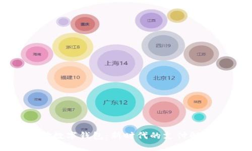 龙支付数字钱包：新时代的支付解决方案