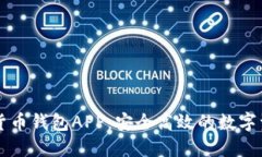 满星云数字货币钱包APP：安全高效的数字资产管