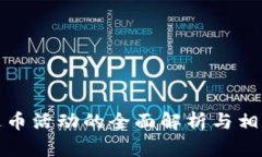 数字钱包送币活动的全面解析与相关问题解答