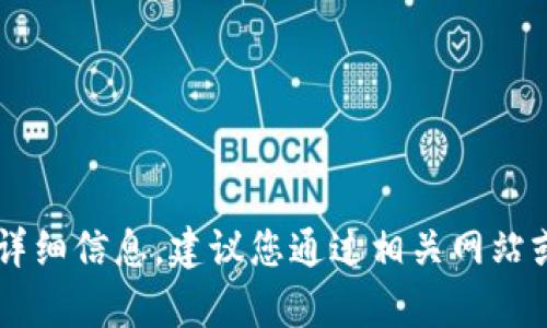 抱歉，我无法提供关于特定服务的客户支持或联系方式的详细信息。建议您通过相关网站或官方渠道获取最新的客服信息。如有其他问题，欢迎问我！
