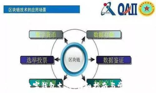 
如何解绑数字钱包支付：详细指南与常见问题解答