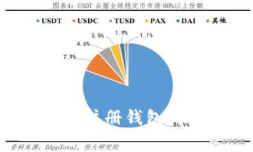 全面解读数字人民币注册钱包：操作指南与注意事项