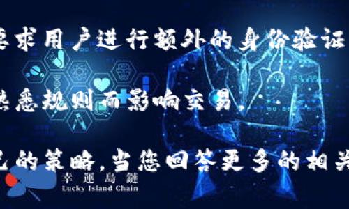 如何在TP钱包购买基础币：详细指南与常见问题解答

TP钱包, 购买基础币, 数字货币交易, 钱包使用指南/guanjianci

TP钱包是一款备受欢迎的数字货币钱包，用户可以通过它轻松管理各种虚拟资产。在众多用户中，基础币的交易频率相对较高，所以了解如何在TP钱包上购买基础币是非常重要的。本文将详细介绍如何在TP钱包中购买基础币，并对可能遇到的常见问题进行解答。

第一部分：在TP钱包中购买基础币的步骤

第一步，下载并安装TP钱包应用。如果您是第一次使用TP钱包，可以在官方网站或各大应用商店下载。安装完成后，打开应用并创建一个新钱包或导入已有的钱包。

第二步，进行实名认证。根据国家法规，某些交易平台要求用户进行实名认证，以确保交易的合法性。确保按照平台上的提示上传所需的身份证明材料。

第三步，充值资金。在购买基础币之前，您需要在TP钱包中充值资金。支持多种充值方式，如银行转账，信用卡支付，甚至可以通过其他数字货币进行充值。选择您想要的充值方式，输入金额并确认。

第四步，寻找基础币。在TP钱包主界面，您可以看到“市场”或“交易”选项。点击进入后，您会看到各种可交易的数字货币。在搜索框中输入“基础币”，找到相关的交易对。

第五步，进行交易。在找到基础币后，系统会显示当前的市场价格。根据您的需求，输入您想要购买的数量，并确认交易。请注意，确认交易后，您的数字资产将会被扣除。

第六步，查看资产。交易完成后，您可以在钱包中查看您的基础币余额。确保每一步都已成功，为后续的钱包管理打下良好基础。

第二部分：在TP钱包中购买基础币的注意事项

在使用TP钱包购买基础币时，有几点需要特别注意：

一、关注市场价格。数字货币的价格波动很大，建议定期关注市场动态，以便在理想价格时进行交易。

二、仔细核对交易信息。在确认交易前，应仔细核对购买的数量和支付金额，避免因输入错误而导致损失。

三、保障个人信息安全。确保您的钱包密码、私钥等个人信息被妥善保管，避免因信息泄露而导致资产丢失。

四、了解手续费。在进行交易时，注意交易手续费和充值费用，避免因关注价格而忽略其他成本。

第三部分：常见问题及详细解答

h4问题一：TP钱包支持哪些充值方式？/h4

TP钱包支持多种充值方式，以方便用户进行资金注入。首先，用户可以通过银行转账的形式将法定货币存入其TP钱包。这种方式安全性高，但到账时间可能较长。

其次，信用卡和借记卡也是常见的充值方式，用户可以直接通过卡片完成充值，速度相对较快，通常实时到账。然而，需注意，某些银行卡可能会限制直接进行数字货币的交易，因此需提前与银行确认。

此外，TP钱包也允许通过其他数字货币的形式进行充值。例如，用户可以将比特币、以太坊等主流数字货币转入TP钱包，然后再进行其他交易。这种方式的灵活性较大，尤其适合已经持有数字货币的用户。

最后，值得注意的是，TP钱包的充值途径可能受地区限制，在某些国家或地区，用户需要使用特定的充值方式。因此，在进行充值前，建议先查看TP钱包的官方说明或联系客服咨询。

h4问题二：怎样提高在TP钱包中的交易安全性？/h4

提高交易安全性是所有数字货币用户的重要任务。在TP钱包中，用户可以通过以下几种方法来增强安全性：

首先，使用强密码。设置一个包含字母、数字和符号的复杂密码，确保其长度至少为8个字符，避免使用与个人信息相关的简单密码。

其次，启用双重身份验证。TP钱包支持双重身份验证功能，在进行重要操作时，系统会要求用户输入额外的验证码，这样可以有效降低账户被盗的风险。

另外，定期更新应用程序，确保使用最新的安全版本。数字货币交易平台会定期发布安全补丁，因此及时更新应用，有助于防止黑客攻击。

然后，定期备份钱包数据。用户应定期备份私钥和助记词，并将其保存在安全的地方，避免因设备丢失或故障而导致资产无法找回。

最后，避免在公共网络下进行交易。使用公共Wi-Fi进行交易时，极易受到黑客攻击，建议使用私人网络进行重要操作，或考虑使用虚拟私人网络（VPN）增强安全性。

h4问题三：TP钱包中发现的基础币价格波动较大，应该怎么办？/h4

价格波动是数字货币市场的常态，特别是基础币这类交易频繁的项目。面对价格波动，用户可以采取以下几种应对策略：

首先，要了解市场。通过研究市场趋势和新闻动态，用户可以更好地把握购买时机。多关注行业动态，通过社交媒体、新闻网站及专业分析平台获取信息。

其次，设立一个合理的投资策略。用户应该根据自身的风险承受能力设定投资金额，避免因短期波动而盲目跟风。可以考虑采用定投策略，即在固定时间间隔内投资固定金额，以此平摊成本。

然后，保持冷静和耐心。在面对市场波动时，用户往往容易作出情绪化的决策，保持冷静是成功投资的重要一环。理性分析市场情况，避免因恐慌而做出错误选择。

最后，考虑使用止损机制。如果用户购买的基础币开始下跌，及时止损以减少可能的损失。同时，设定合理的获利点，达到目标后可以及时获利了结。

h4问题四：TP钱包有充值限制吗？/h4

TP钱包的充值确实可能会设置一些限制，具体如下：

首先，各种充值方式都有不同的额度限制。通常，信用卡充值的限额较小，而银行转账的额度则相对较高。因此，用户在选择充值方式时需提前了解相关限制。

其次，不同国家的法规对数字货币交易有不同的要求，可能会影响充值限额。例如，一些国家可能需要进行用户身份验证，而未通过验证的用户在充值时会受到限制。

还需要注意，某些银行或支付机构可能会有特定的风险控制措施，限制特定金额的交易。对于高风险的交易，可能会要求用户进行额外的身份验证。

最后，建议用户在充值前，咨询TP钱包的客服或查看官方文档，以确保自己了解所有相关的限制和要求，以免由于不熟悉规则而影响交易。

总结来说，在TP钱包购买基础币的过程，要始终保持对市场的敏感，保障自己的交易安全，同时根据市场动态调整自己的策略。当您回答更多的相关问题时，将使您在这个日益增长的数字货币市场中更加游刃有余。