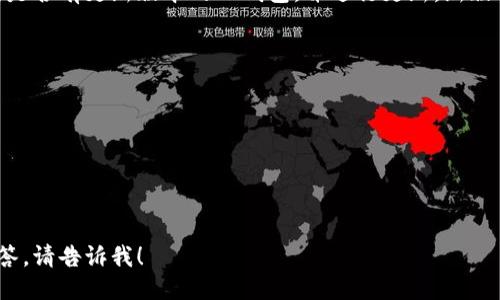 要将英文的TP钱包（TokenPocket）切换为中文，可以按照以下步骤进行操作：

1. **打开TP钱包**：首先，在你的设备上打开TokenPocket应用程序。

2. **进入设置页面**：在应用的主界面，通常可以看到一个菜单或设置图标（通常是一个齿轮形状的图标）。点击这个图标以进入设置。

3. **选择语言选项**：在设置页面中，寻找“语言”或“语言设置”这个选项。根据不同版本，可能会有“Language”或“Language Settings”的字样。

4. **切换到中文**：在语言设置中，找到“中文（简体）”或“中文（繁体）”的选项，点击选择。

5. **确认更改**：大多数情况下，选择语言之后，应用会提示你确认更改。确认后，TP钱包的界面会自动切换到中文。

6. **重启应用（如有必要）**：有些版本可能需要你重启应用才能完全生效。如果界面没有立即改变，可以尝试关闭应用并重新启动。

如果按照上述步骤操作后依然没有效果，建议检查是否有更新版本的TP钱包，并进行更新。新版本可能会修复语言设置的相关问题。

### 此外，以下是一些可能的相关问题：

1. **TP钱包支持哪些语言？**
2. **如何在TP钱包中更改其他设置？**
3. **TP钱包的安全性如何？**
4. **如果TP钱包无法切换语言应该怎么办？**

如果你需要详细的信息或者对以上问题的具体解答，请告诉我！