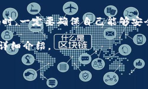 请注意，访问和更改数字钱包的密钥密码时，一定要确保自己能够安全存储和记住新的密码，以免丢失访问权！

以下是关于如何更改TP钱包密钥密码的详细介绍。

### 如何安全地更改TP钱包密钥密码