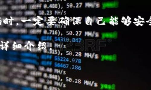请注意，访问和更改数字钱包的密钥密码时，一定要确保自己能够安全存储和记住新的密码，以免丢失访问权！

以下是关于如何更改TP钱包密钥密码的详细介绍。

### 如何安全地更改TP钱包密钥密码