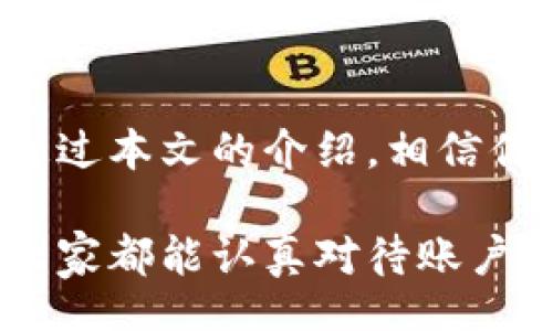  razvijte vrezok 
如何修改TP钱包的支付密码？全面指南与常见问题解答
 

TP钱包, 支付密码, 修改密码, 移动钱包/guanjianci

# 一、引言
在数字货币时代，钱包的安全性至关重要。TP钱包作为一款流行的数字货币钱包，其支付密码是用户保护账户安全的重要手段之一。当我们需要修改支付密码时，很多用户可能会遇到一些问题。本文将详细介绍如何修改TP钱包的支付密码，并解答一些与此相关的常见问题。

# 二、如何修改TP钱包的支付密码
修改TP钱包支付密码的步骤相对简单，以下是详细步骤：

1. 打开TP钱包应用
首先，确保你已经下载并安装了TP钱包的最新版本。打开应用程序后，登录到你的账户。如果没有账户，请先注册并充值。

2. 导航至安全设置
一次成功登录后，在主界面上找到“设置”或“安全设置”选项，通常在“我的”或“个人中心”部分。在这里，你可以找到“修改支付密码”的选项。

3. 输入当前支付密码
在选择“修改支付密码”后，系统会要求输入你的当前支付密码。确保输入正确，以防止因输入错误而导致的账户锁定。

4. 设置新支付密码
输入完当前支付密码后，系统将提示你创建新的支付密码。在设置新密码时，请确保遵循以下原则：使用字母、数字和特殊字符的组合，确保密码的复杂性，以提高安全性。

5. 确认新支付密码
输入新支付密码后，系统会要求再次确认新密码。确认无误后，点击确认或提交按钮。

6. 完成修改
如果所有步骤均成功完成，系统将提示“修改成功”。建议你在修改支付密码后，记录下新的密码，并妥善保存，以免遗忘。

# 三、常见问题解答

## 问题1：如果忘记了当前支付密码，该怎么办？
解决方案
如果你忘记了当前的支付密码，TP钱包通常会提供找回密码的选项。你可以通过以下方式进行操作：

1. 使用邮箱或手机号码找回
在TP钱包的登录或安全设置界面，寻找“忘记密码”或类似选项。系统会要求你输入已经绑定的邮箱或手机号码，通过发送验证码的方式验证你的身份。

2. 重置支付密码
验证身份后，系统将提示你创建新的支付密码。这通常会要求你输入新密码两次以确认。如果在找回过程中遇到问题，可以联系TP钱包的客服获得帮助。

## 问题2：修改支付密码后，需要做什么额外的安全措施吗？
安全措施建议
修改支付密码后，用户应该采取额外的安全措施来确保账户的安全。以下是一些推荐的安全措施：

1. 启用双重认证
TP钱包提供双重认证功能。建议所有用户启用此功能，即使他人获得了你的密码，没有其他形式的认证也无法访问账户。

2. 定期更新密码
除了修改支付密码外，还建议定期更新你账户的交易密码和登录密码。这可以降低账户被黑客攻击的风险。

3. 提高设备安全性
确保你的设备上安装了防病毒软件且随时更新。同时，避免在不安全的网络下使用TP钱包，以降低被攻击的风险。

## 问题3：TP钱包支付密码的安全性有多高？
密码的安全性分析
TP钱包支付密码的安全性主要取决于用户设置的密码强度和钱包本身的安全机制。以下是对TP钱包支付密码安全性的分析：

1. 密码复杂性
用户应创建一个复杂且难以猜测的密码。强密码通常包含字母、数字和特殊字符，并且密码长度应达到8位以上。

2. 加密技术
TP钱包使用先进的加密技术来保护用户的支付密码和交易信息。当你在TP钱包中进行交易时，所有敏感数据都是加密传输的，这增加了账户的安全性。

3. 定期安全审计
TP钱包团队会定期对系统进行安全审计，及时排查潜在的安全隐患和漏洞。这使得整个网络环境更加安全。

## 问题4：支付密码被盗后应该如何处理？
处理建议
如果你怀疑支付密码被盗，行动速度至关重要。以下是应对措施：

1. 立刻修改密码
第一时间修改支付密码，确保账户未被进一步访问。请遵循上述修改流程。

2. 检查账户交易记录
查看最近的交易记录，确认是否有未经授权的交易。如发现异常，应立即联系客服并申请冻结账户。

3. 启用更多安全功能
在问题解决后，建议启用双重认证和其他安全功能，以防止未来可能发生的安全问题。

# 四、总结
在现代数字货币环境下，TP钱包是一个安全方便的工具，掌握支付密码的修改技巧及相关安全知识是确保账户安全的关键。通过本文的介绍，相信你对如何修改TP钱包支付密码有了全面的理解，并能有效应对常见问题。

为了保护用户的财产安全，TP钱包的团队一直在努力提升程序的安全性。但用户自身的安全意识和行为同样不容忽视。希望大家都能认真对待账户安全，安全交易，便捷生活。