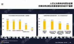 TP钱包私钥全解析：如何安全管理和使用你的私钥