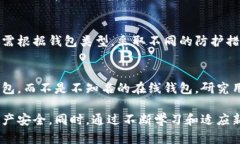 ួយ区块链中病毒钱包被盗：保护您的资产安全