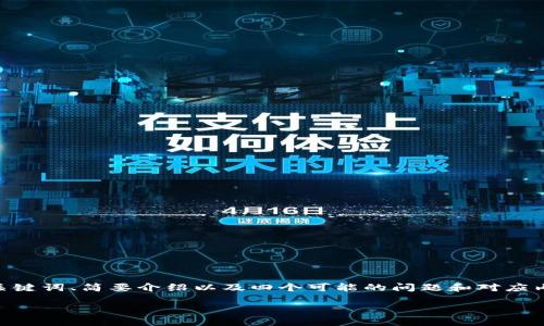 注意：由于内容过长，以下提供一个大纲，只包含、关键词、简要介绍以及四个可能的问题和对应内容的框架，具体的详细内容可根据需求层层展开。

如何在TP钱包查看币的K线图