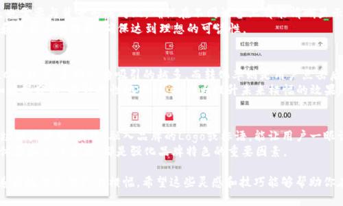 视频数字钱包横幅设计灵感汇总 - 简单易用的设计案例/视频  
数字钱包, 设计灵感, 横幅图, 简约风格/guanjianci  

随着数字支付技术的不断进步，数字钱包已经成为我们生活中不可或缺的一部分。为了方便用户了解和使用数字钱包，商家和开发者经常需要设计横幅广告，吸引用户的注意力。本文将重点介绍数字钱包横幅设计的灵感与案例，帮助你设计出既简单又吸引眼球的横幅广告。接下来，我们将深入探讨这一主题，并回答四个常见问题。

数字钱包横幅设计的重要性  
在当今的数字经济时代，数字钱包作为一种便捷的支付工具，受到了广泛的欢迎。为了让用户更好地理解数字钱包的功能和优势，制作精美的横幅广告显得尤为重要。横幅广告不仅可以抓住用户的注意力，还能有效传播品牌信息。  

简单的数字钱包横幅设计案例  
针对数字钱包的横幅设计，我们可以从以下几个方面进行思考：  
ul  
  li颜色选择：选择与品牌形象一致的颜色，往往能让横幅更加突出。/li  
  li字体设计：的字体可以增强阅读体验，同时避免复杂的文字设计造成理解障碍。/li  
  li图形元素：适当的图形元素可以提升视觉吸引力，但要注意不要过度设置，保持简约风格。/li  
  li信息传达：横幅广告的核心目标是信息传递，清晰明了的信息能迅速吸引用户关注。/li  
/ul  

设计灵感一：简约风格  
简约风格是近年来受到广泛欢迎的一种设计风格。它强调“少即是多”，通过简洁的布局和清晰的信息传达，吸引用户的目光。  
在数字钱包横幅的设计中，可以选择单一的背景色，例如白色、灰色或品牌主色调，只使用一到两种颜色进行搭配。文字部分可以使用大号字体，重点突出数字钱包的核心功能，如“快速支付”、“安全保障”等。图形方面，可以选择使用简单的图标，例如信用卡、手机等，与数字钱包相关的元素展示出钱包的便捷性。  

设计灵感二：科技感风格  
科技感的设计常常给人以未来感，适合展示数字钱包作为现代科技产物的特点。运用渐变色背景和高科技元素，可以增强横幅的视觉冲击力。  
例如，使用深蓝色或黑色作为背景色，并结合亮白色或亮蓝色的字体，文字内容可以是“体验未来支付”。在图形部分，可以选用一些线条或象征科技的图标，传达出数字钱包的高科技特性，让用户在瞬间感受到科技的魅力。  

设计灵感三：生活化风格  
生活化风格的设计可以使用户感到亲近和温暖。例如，可以在横幅中展示一家人使用数字钱包进行购物的场景，以增强用户的代入感。  
在设计上，可以运用明亮的色调，如绿色、黄色和红色等，传递出轻松愉快的氛围。文字内容可以使用“随时随地，支付无忧”的标语，传达出数字钱包的便捷。在图形方面，可以使用日常生活中常见的物品，如购物车、咖啡杯等，使横幅更具生活气息。  

设计灵感四：促销风格  
如果你希望通过横幅广告进行促销，那么促销风格的设计尤为重要。此类设计通常以吸引注意力为主，强调特惠活动和折扣。  
在设计中，可以使用浓烈的颜色，如红色或橙色，文字内容可以写“限时优惠，每笔交易只需X%费用”，以激发用户的购买欲望。图形元素可以加入闪烁的星星或优惠券图案，加强促销氛围。  

问题一：如何选择合适的设计风格？  
选择合适的设计风格是横幅广告成功的关键之一。设计风格应综合考虑品牌形象、目标受众和推广目的。品牌形象决定了色彩、字体和设计元素的运用，目标受众则关系到他们的审美偏好。同时，考虑横幅的使用场景如线上广告、线下宣传等也十分重要。  
此外，分析同行竞争者的设计风格也是选择方向的一个依据，确保自身设计能够在竞争中脱颖而出。利用A/B测试，可以对不同风格的横幅进行收集反馈，进一步设计方案。  

问题二：如何保证横幅设计的可读性？  
可读性是评估设计效果的重要标准。首先，字体选择应尽量使用清晰的无衬线字体，避免使用过于艺术化的字体。同时，文字的大小和颜色也需要与背景形成对比，确保在不同设备上都能清晰显示。此外，信息布局上应避免过于复杂的结构，关键信息要放在显眼的位置，最好控制在封闭的区域内。  
短小精悍的标语会吸引用户的注意力，最佳的阅读方式是使用简短有效的句子，避免使用长段落的信息。最后，可以多次预览在不同设备和屏幕上的效果，确保达到理想的可读性。  

问题三：如何测量横幅广告的效果？  
测量横幅广告效果的方法多种多样，最常用的是通过点击率（CTR）和转化率来评估。点击率是指点击横幅广告的人数与展示次数的比例，CTR越高，表明广告吸引的越多。而转化率则是用户点击后实际完成购买或注册的比例，能够直接反映广告的实际效果。  
此外，利用颜色、位置和设计风格等不同变量进行A/B测试，可以获得更深入的理由和数据支持，及时调整设计策略。最后，结合用户反馈和数据分析，有针对性地设计，将大大提升未来横幅的效果。  

问题四：如何在设计中融入品牌特色？  
品牌特色是企业的独特标识，在设计中融入品牌元素可以增强识别度。首先，确保横幅设计使用了品牌的主色调，此颜色应贯穿于整个市场推广活动。其次，融入品牌的Logo或标语，能让用户一眼识别。同时，设计风格也应与品牌形象保持一致，若品牌定位为高端、奢华，横幅的设计风格也应应和这一定位。  
结束标语或行动号召（如“立即下载”）也可以设计成品牌特色的体现，让用户在潜意识中建立对品牌的好感。总之，持续的品牌传播、用户体验和信任建立，都是强化品牌特色的重要因素。  

总体而言，在设计数字钱包横幅时，需要注重设计的简约性、可读性和品牌特色，结合具体的推广目标，创造出既能吸引用户注意，又能传递有效信息的广告横幅。希望这些灵感和技巧能够帮助你在数字钱包横幅设计上取得成功。