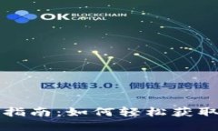 电脑版数字钱包下载指南：如何轻松获取并安全