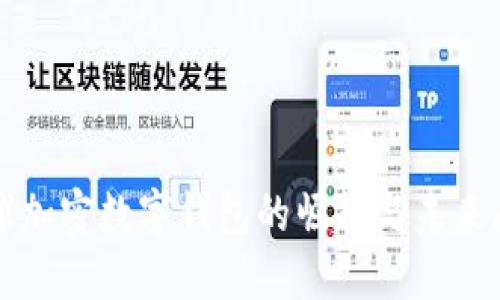 全球加密数字钱包的崛起与未来展望