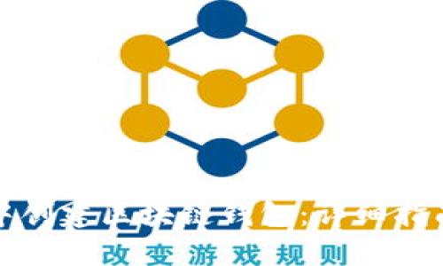 如何在微信中创建区块链钱包：详细指南与实用技巧