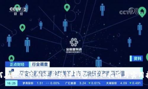 如何在微信中创建区块链钱包：详细指南与实用技巧