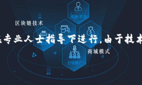 注意：以下内容仅供参考，涉及投资需谨慎，建议在专业人士指导下进行。由于技术和市场的变化，具体操作和平台可能会有所不同。

如何使用TP钱包合约网址购买币种的详细指南