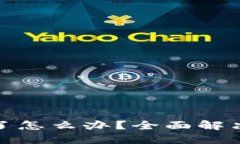 数字钱包密码忘了怎么办？全面解决方案与实用