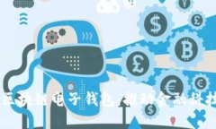 中国银行的区块链电子钱包：推动金融科技创新