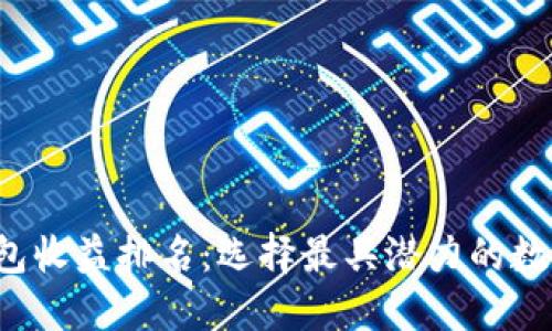2023年数字钱包收益排名：选择最具潜力的数字钱包投资平台