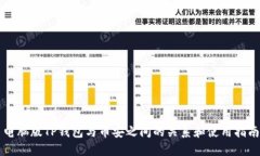 电脑版TP钱包与币安之间的关系和使用指南