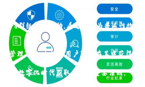 如何在TP钱包中成功添加并管理游戏资产

TP钱包, 添加游戏, 数字资产, 区块链游戏/guanjianci

随着区块链技术的发展，越来越多的游戏开始融入数字资产的管理，而TP钱包凭借其出色的用户体验和安全性，成为了许多用户存储和管理数字资产的首选钱包。在本文中，我们将介绍如何在TP钱包中添加一款游戏，并管理与之相关的数字资产。此外，我们还将讨论一些常见问题，帮助用户更好地理解这一过程，以及一些可能遇到的挑战。

第一部分：在TP钱包中添加游戏资产的步骤
首先，我们需要了解如何使用TP钱包添加游戏资产。以下是一个简单的步骤指南，帮助用户轻松完成这一过程：

1. **下载并安装TP钱包**：如果用户还没有安装TP钱包，可以在应用市场搜索“TP钱包”，下载并安装。如果已经安装，可以直接打开应用。

2. **创建或导入钱包**：用户在首次使用TP钱包时，需要创建一个新的钱包或导入已有的钱包。如果选择创建新钱包，请确保记录好助记词，以便未来恢复。同时，确保备份密码，保障资产的安全。

3. **连接到相关区块链**：TP钱包支持多种区块链网络。用户需要选择特定的网络，例如以太坊（Ethereum）或币安智能链（BSC），根据所要添加的游戏所依赖的区块链类型选择合适的网络。

4. **获取游戏合约地址**：大部分区块链游戏都有自己的合约地址，用户需要从游戏的官方网站或社区获取此信息。这对于后续添加游戏资产至关重要。

5. **添加游戏资产**：在TP钱包中，用户可以选择“资产管理”功能，点击“添加资产”，然后输入游戏的合约地址，接着确认资产的名称和符号，最后点击“添加”完成。在这里，确保确认合约的准确性，以避免不必要的损失。

6. **进行交易和管理**：一旦游戏资产添加成功，用户可以通过TP钱包进行交易、出售或将其转移到其他钱包。在这一过程中，用户也可以随时查看游戏资产的价格波动和交易历史。

在此之后，用户便可以愉快地参与到游戏中，并对自己的数字资产进行管理。

第二部分：选择适合的游戏资产
在区块链上，游戏资产并不是一成不变的。市场上的游戏种类繁多，用户需要根据自己的需求和风险承受能力来选择合适的游戏资产。以下是一些选择建议：

1. **了解游戏机制**：在选择游戏资产之前，用户应了解其游戏机制和经济模型。例如，某些游戏为玩家提供NFT（非同质化Token），这些NFT可能会随着游戏的发展而增值。了解游戏的玩法、社区活动以及发展方向十分重要。

2. **社区支持**：检查游戏的社区活跃度和开发者的透明度。如果一个游戏有活跃的社区和持续的更新，通常意味着其发展潜力较大。用户可以通过社交媒体平台（如Discord、Facebook等）了解游戏的动态与反馈。

3. **风险评估**：投资数字资产有一定风险，用户需要在选择游戏资产时进行评估。考虑类似于项目的市值、流动性、过往交易数据等。对比市场上其他同类型游戏的表现也是有必要的。

4. **关注游戏代币**：许多区块链游戏会发行独立的代币，这些代币在游戏内外可能具有一定的实用性和价值。用户需关注这些代币的可能用途，比如参与社区治理、购买道具等，以判断其未来潜在的价值。

第三部分：可能遇到的问题及解决方案
在添加游戏资产或玩区块链游戏时，用户可能会遇到各种问题。以下是一些常见问题及其解决方案：

1. **合约地址错误**
问题：用户在输入合约地址时，是否可能会因为字符输入错误而导致无法添加游戏资产？

解决方案：确保在复制合约地址时没有遗漏字符，并在添加后仔细检查。建议访问游戏的官方网站获取合约地址，避免任何手动输入可能产生的错误。此外，建议用户仔细研究游戏的反馈与评价，了解其信誉，以避免骗子项目。

2. **资产未显示**
问题：用户在添加资产后，却发现该资产在钱包中未显示？

解决方案：在TP钱包中，用户可以尝试刷新钱包界面或重新启动应用。有时，资产信息更新可能需要一些时间。如果仍未显示，重新确认合约地址，再次进行添加。如果问题仍旧存在，可以查看社区或帮助中心了解是否有其他用户遇到相同问题。

3. **转账延迟**
问题：转账资产时，用户发现交易延迟，或者资产没有如期到账，应该怎么处理？

解决方案：确认网络状态，查看当前交易的费用设置。如果费用过低，可能导致交易优先级低，从而延迟执行。建议用户在进行转账时，根据网络拥堵程度适当调整手续费。用户也可以通过区块链浏览器查询交易状态，确认交易是否成功发出。

4. **游戏崩溃或BUG**
问题：在游戏中，用户可能遭遇技术问题导致崩溃或卡顿，该如何解决？

解决方案：在遇到此类问题时，建议用户重启游戏并检查是否为网络原因导致的延迟。如果问题依旧存在，可以访问游戏的支持论坛、社交媒体或Discord群组寻求帮助，看看是否为普遍性故障。此外，保持游戏客户端更新也是保障游戏体验的重要一环。

第四部分：未来展望与总结
随着区块链技术的发展和不断创新，区块链游戏的潜力无限。TP钱包的易用性和安全性为用户提供了便利，而不断更新的游戏生态和丰富的数字资产管理功能，也使得用户可以在其中获得乐趣与收益。

希望用户能够在本文提供的知识基础上，顺利地在TP钱包中添加并管理游戏资产。同时，理解潜在风险，积极参与游戏社区，保持信息的灵活性，是在这个数字化时代获取成功的重要法则。