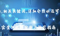 好的，我会为你创建一个的，相关关键词，详细