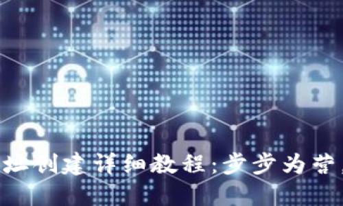 tP钱包地址创建详细教程：步步为营，轻松上手