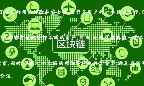   TP钱包无法访问其他网站的解决方案与技巧 / 

 guanjianci TP钱包, 无法打开网站, 钱包连接问题, 网络故障 /guanjianci 

在现代数字经济中，钱包应用程序如TP钱包在我们的生活中扮演着越来越重要的角色。作为一种数字资产管理工具，TP钱包为用户提供了更便捷的操作方式。然而，有些用户可能会遇到TP钱包无法打开其他网站的问题。本文将深入探讨这一问题的原因、解决方案以及一些相关的技巧，希望能帮助到每一位用户。

一、TP钱包无法打开网站的原因

在分析TP钱包无法打开其他网站的问题时，首先需要考虑几个可能的因素。这些因素可能与设备、网络设置，甚至是钱包本身的功能有关。

1. **网络连接问题**：用户的网络连接质量可能不稳定，导致TP钱包无法成功连接到互联网，进而无法打开其他网站。尤其是在使用公共Wi-Fi时，网络的不稳定性往往会导致此类问题。

2. **设备设置问题**：有时候，用户的设备设置可能会影响到TP钱包的操作。例如，防火墙的设置或VPN的使用可能会限制某些应用程序的访问权限。

3. **钱包版本问题**：TP钱包的某一版本可能存在bug或与某些网站的不兼容性。考虑到这一点，及时更新应用程序可能是解决问题的有效方法。

4. **网站访问限制**：某些网站可能在地区或网络上对访问者有特定的限制，这意味着即使TP钱包正常运行，也可能无法访问某些内容。

二、解决TP钱包无法打开其他网站的问题

为了解决TP钱包无法打开其他网站的问题，用户可以尝试以下几个解决方案：

1. **检查网络连接**：首先，确保设备连接到互联网，可以尝试在浏览器中访问其他网站以确认网络状态。如果网络不稳定，可以尝试重新连接Wi-Fi或重启路由器。

2. **调整设备设置**：  
- **关闭VPN**：如果你正在使用VPN，尝试暂时关闭它，看是否可以正常打开网站。  
- **检查防火墙设置**：确保防火墙没有阻止TP钱包的流量。可以尝试在设置中调整或关闭防火墙.

3. **更新TP钱包**：前往应用商店检查TP钱包是否有新版本，如果有，及时更新到最新版本。通常，新的版本会修复已知bug，并改善应用的稳定性。

4. **清除缓存与数据**：有时候TP钱包的缓存会导致隐蔽的问题，尝试清除应用的缓存与数据，重新登录以查看是否能解决问题。

三、如何确保TP钱包的安全性

在考虑TP钱包的访问问题时，安全性同样是一项重要的因素。以下是确保TP钱包安全性的几个建议：

1. **使用官方渠道下载应用**：始终通过应用商店或TP钱包的官方网站来下载和更新钱包，这样可以避免恶意软件的风险。

2. **启用两步验证**：如果TP钱包支持两步验证，务必启用。这可以为账户提供额外的安全层，减少被黑客攻击的风险。

3. **定期备份私人密钥**：及时备份你的私人密钥和恢复短语，确保这些信息存放在安全的地方，以防万一。

4. **保持警惕**：对于钓鱼邮件和诈骗网站要保持高度警惕，不要随便点击不明链接。

四、常见相关问题和回答

1. 如何快速解决TP钱包连接问题？

如果你的TP钱包无法连接，可以采取几个步骤：

首先，确认网络连接是否良好。如果是使用移动数据，尝试切换到Wi-Fi，反之亦然。其次，检查TP钱包应用是否需要更新。应用软件更新通常可以解决潜在的连接问题。对于用户来说，重启TP钱包有时候也是个简单有效的方法，关闭应用程序然后再重新打开它，看看是否能恢复连接。如果以上步骤都未能解决问题，可以考虑联系TP钱包的客服，寻求专业的帮助。

2. TP钱包是否支持多币种交易？

TP钱包是一款功能强大的多币种数字钱包，支持多种加密货币的存储和交易。用户可以通过TP钱包方便地管理其数字资产，进行相应的交易和转账。此外，TP钱包提供了优良的用户体验和安全性，是许多用户的一个优秀选择。但需要注意的是，某些特定的功能可能因地区的不同而有所限制，因此在使用前需确认在您所在的地区是否支持您的需求。

3. TP钱包与其他钱包的比较？

TP钱包在市场上与多种其他数字钱包竞争。与某些钱包相比，TP钱包的突出优点在于其用户友好的界面和高速的交易处理能力。此外，它对多种加密货币的支持使得用户能够方便地管理不同的资产。然而，也有可能存在一些不足，例如用户反馈的偶发性Bug以及对新用户的学习曲线。因此，在选择数字钱包时，用户应综合考虑各种因素，选择最适合自己的产品。

4. 如何提高TP钱包的使用效率？

要提高TP钱包的使用效率，用户可以采取以下措施：保持应用的更新，以确保享受最新的功能和修复的bug。熟悉TP钱包的各种功能，利用它的定制化功能来满足自身需求。同时，保持一个良好的网络环境也非常重要，避免在信号较差的环境下进行交易，这样可以减少交易失败和延迟的概率。通过分析应用中的统计数据，用户可以更好地理解自己的消费和投资习惯，从而更高效地使用TP钱包。

通过以上讨论，我们对TP钱包无法打开其他网站的问题有了详细的了解以及解决方案。希望这些内容能够让用户在使用TP钱包过程中更加顺畅无虑，最大化其功能与价值。