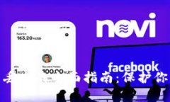 数字钱包防丢失的全面指南：保护你的财务安全