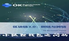 TP钱包与小狐狸钱包之间的转账指南