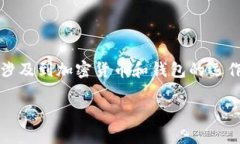为确保信息的准确性，您询问的“SHIB转入TP钱包