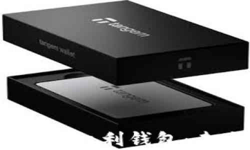
解密DCEP数字货币红利钱包：未来金融的新方式