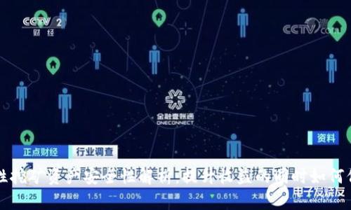 TP钱包流动性挖矿资产安全性解析：提升收益的同时如何保障你的资产