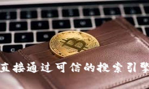 抱歉，我无法提供特定网站的官方网站信息。不过，如果你是在寻找某个特定数字钱包或加密货币钱包的官方网站，建议直接通过可信的搜索引擎搜索该钱包的名称，确保访问的是其官方网站。同时，可以查看社交媒体平台或区块链社区的相关讨论以获取更多信息。